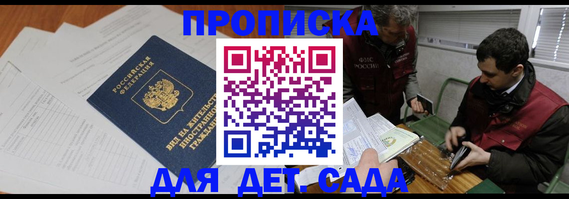 прописка законно в Петровск-Забайкальском