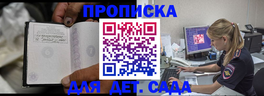 прописка ребенка в Петровск-Забайкальском